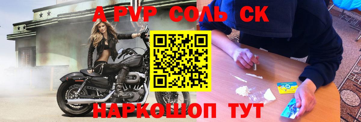 APVP Соль Малоярославец