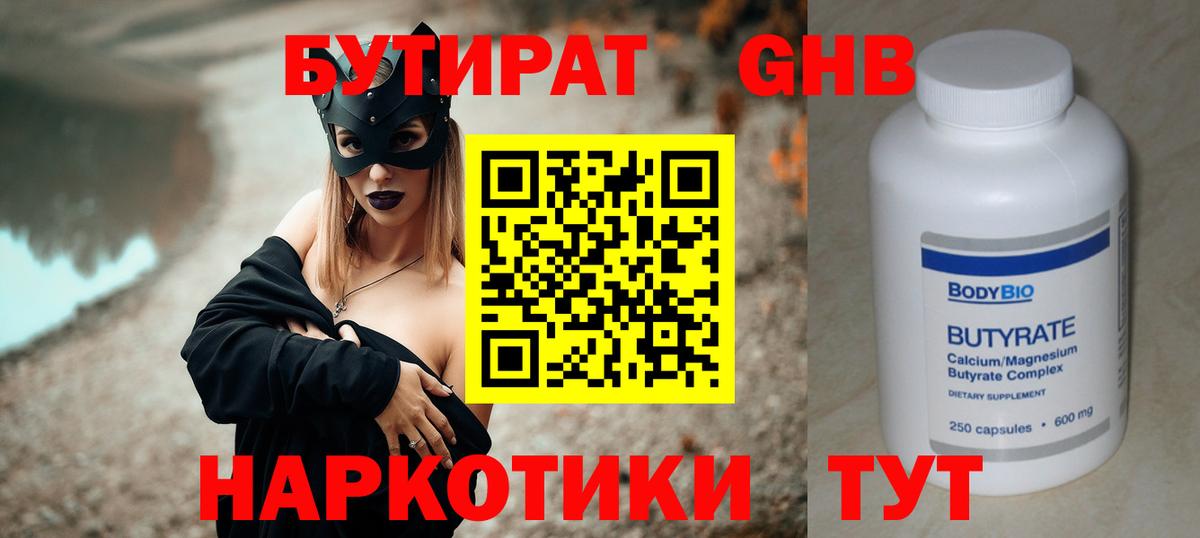 Малоярославец  Бутират оксибутират  Бутират  Вход с VPN 