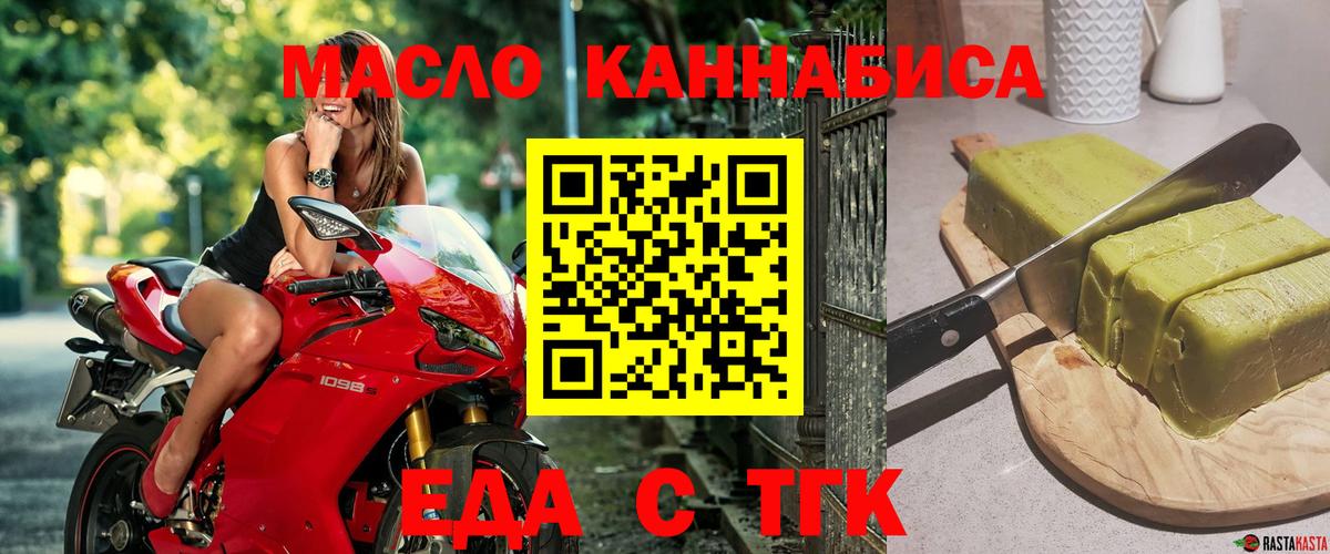 Еда ТГК марихуана Малоярославец