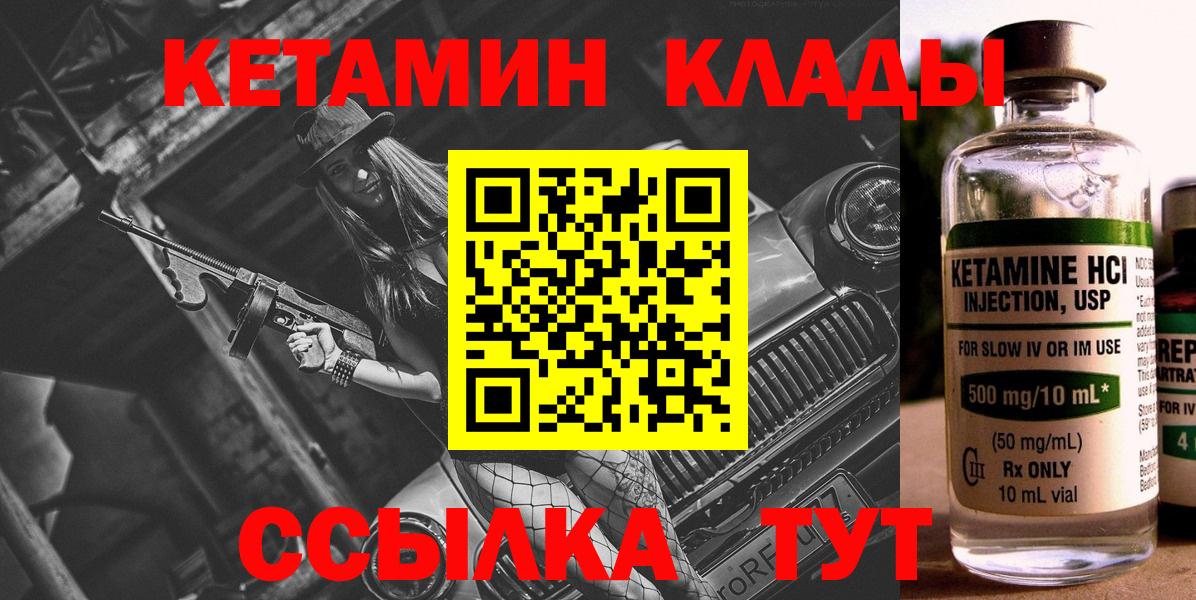 Малоярославец  Кетамин VHQ  Вход с VPN 