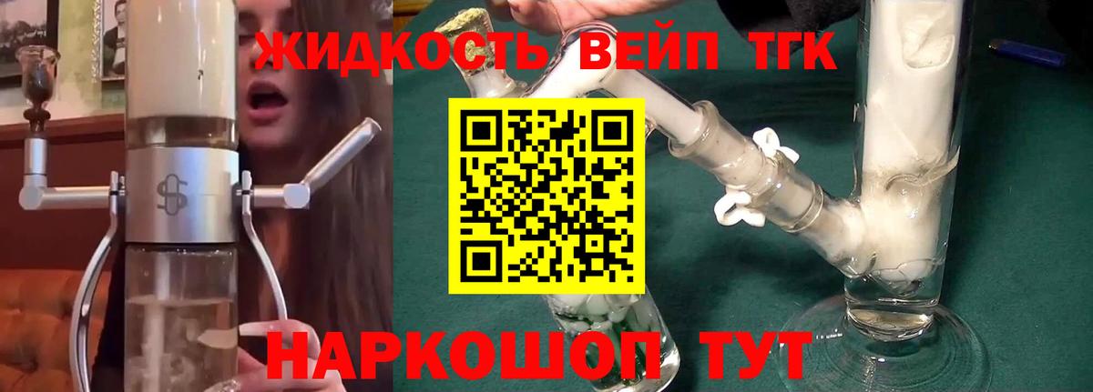 Дистиллят ТГК вейп  Вход с VPN  Малоярославец 